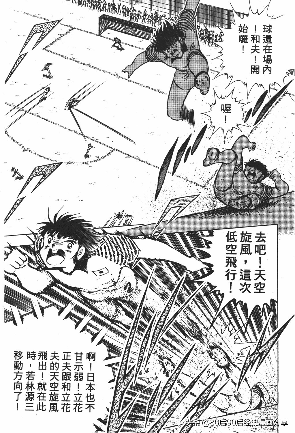 足球小将小翼15集,足球小将翼原创赛程