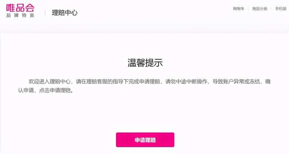 唯品会个人信息泄露事件,唯品会泄露消费者信息在哪里投诉