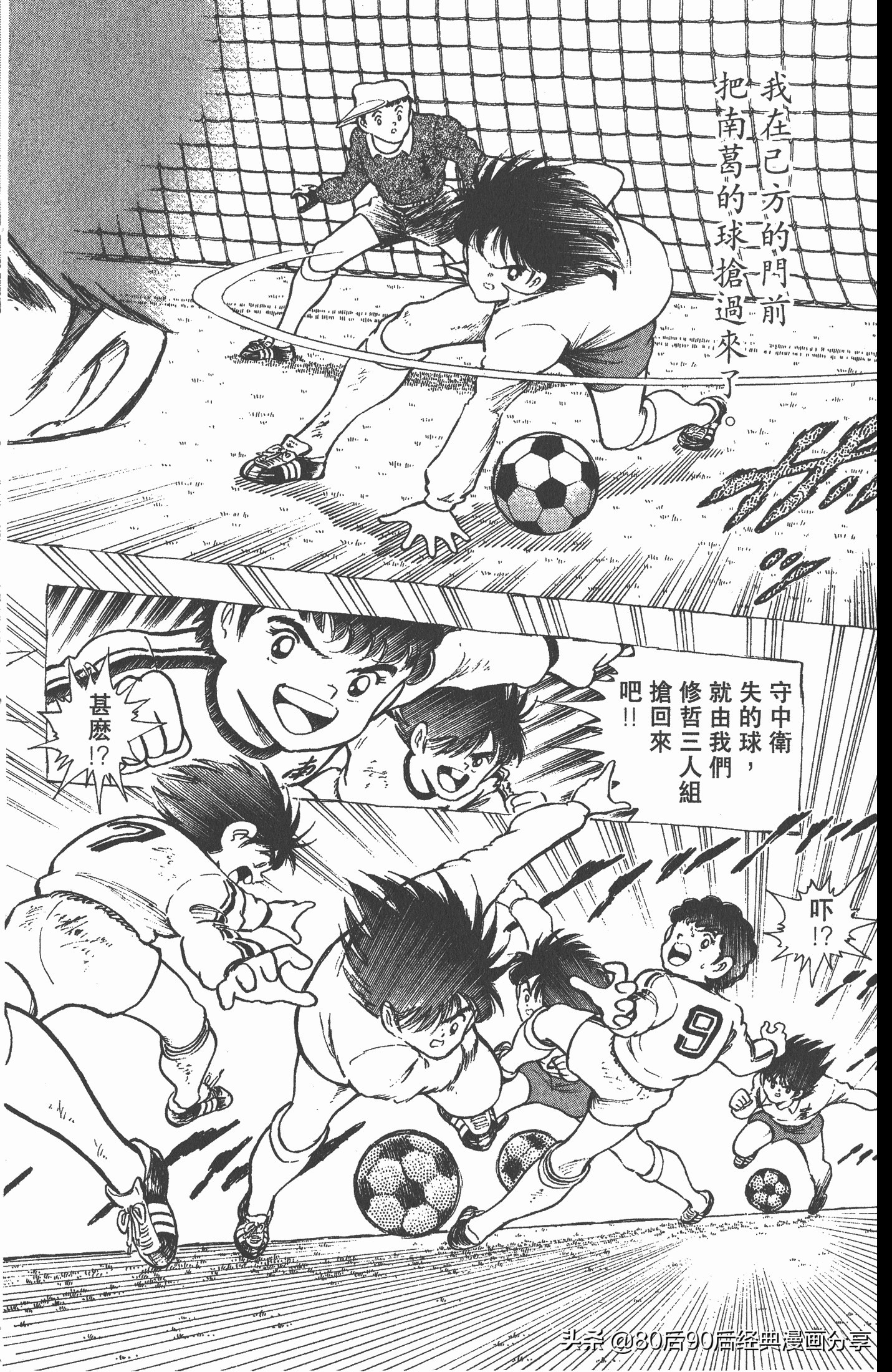 足球小将世青赛7人缺点,足球小将世青赛全集漫画
