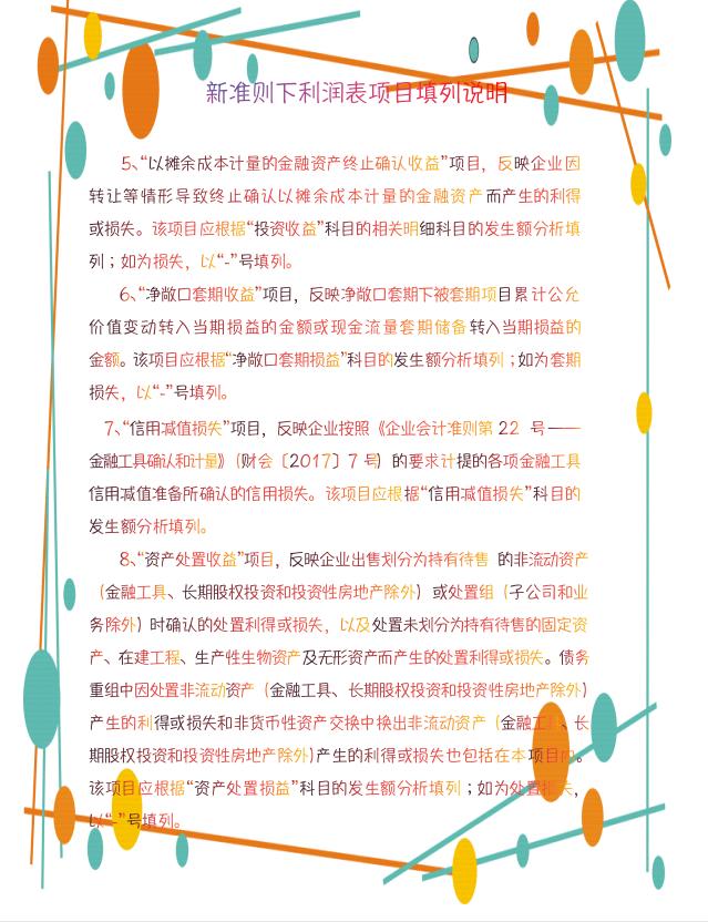 最新企业会计制度报表,2020企业会计准则财务报表模板