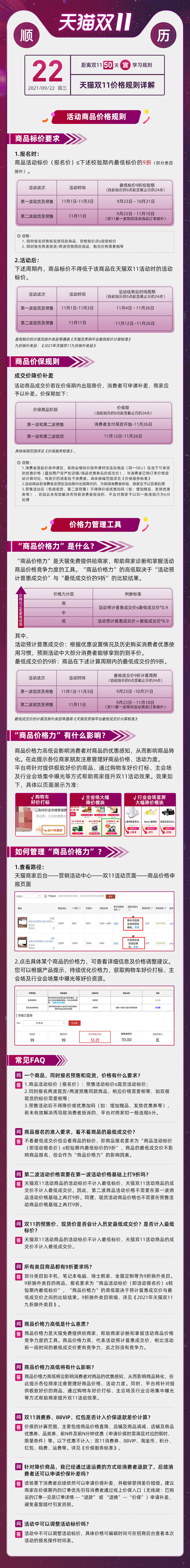 天猫双11设置折扣价格,天猫双11商家必备知识