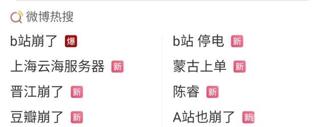 b站a站豆瓣组团宕机吗,b站a站豆瓣为什么崩