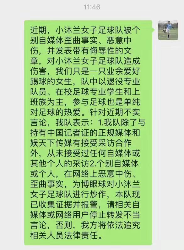 成都女子足球业余队,成都业余女子足球