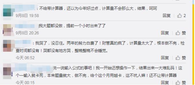 太狠了！2020年会计考试时长减少，总分却不变！计算器不能带