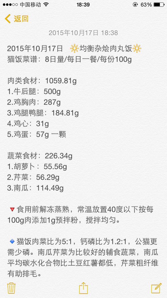 自制猫饭第一弹：均衡杂烩肉丸饭附带自己家小猫