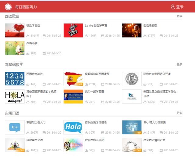 西语学习软件哪个最好,学习西语发音的app