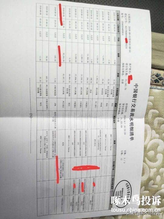 啄木鸟投诉后有人管吗,啄木鸟投诉提钱游有成功的吗