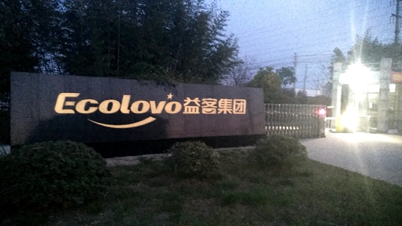 益客集团环保问题,江苏益客食品有限公司好吗