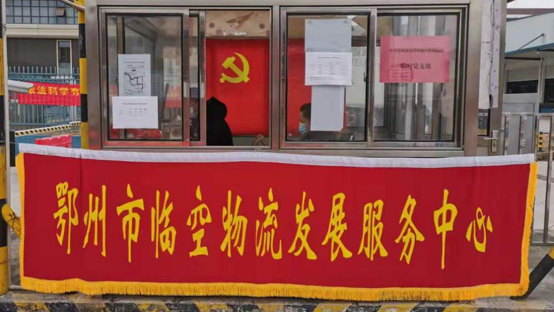 鄂州临空机场安保,鄂州市临空物流中心主任