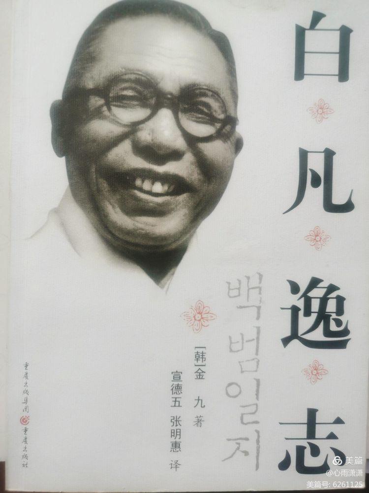 白凡逸志在线阅读,一个韩国人眼里的中国