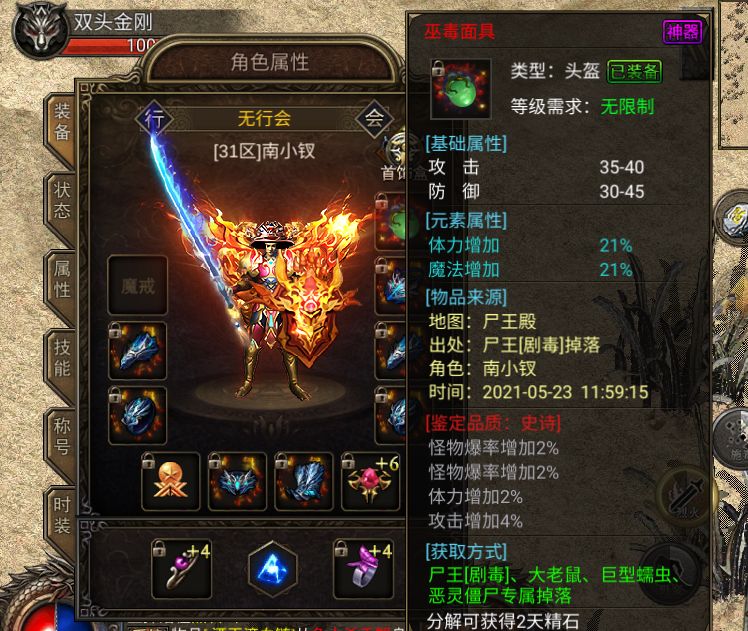 冰雪复古:地煞天罡,混元无极最强的超神套