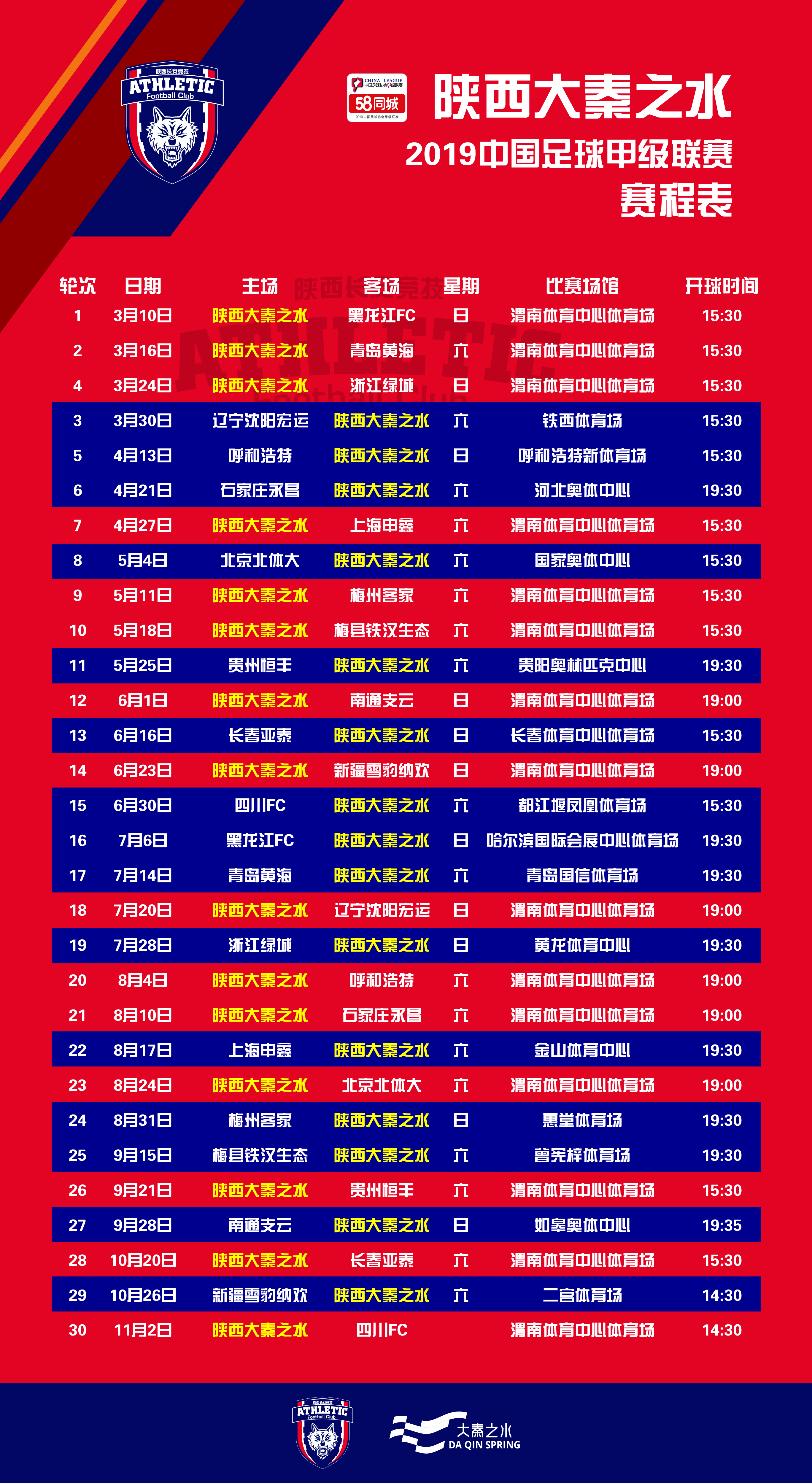 中甲陕西大秦之水直播赛事,陕西大秦之水出征仪式