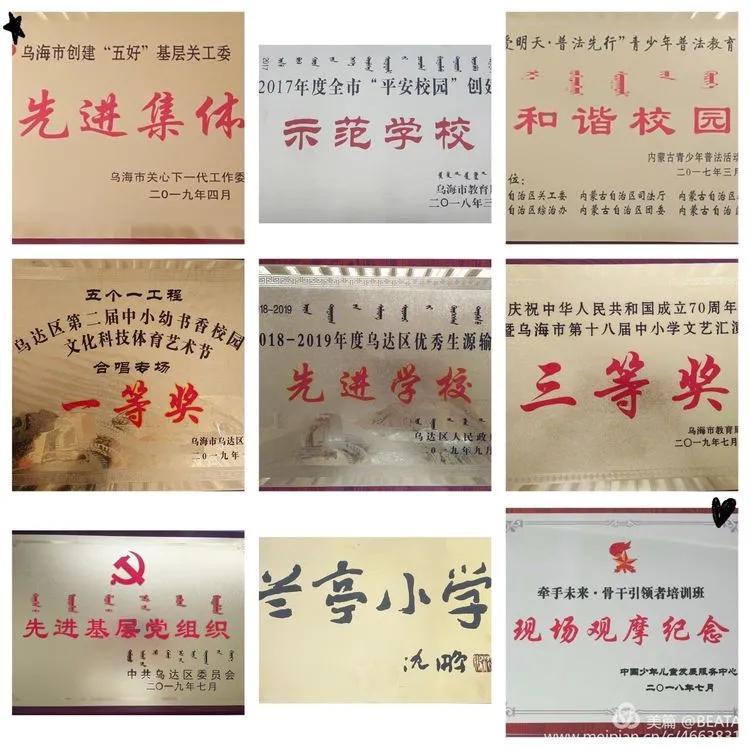 乌达市团结路小学2018年,乌海市乌达区团结路小学党建