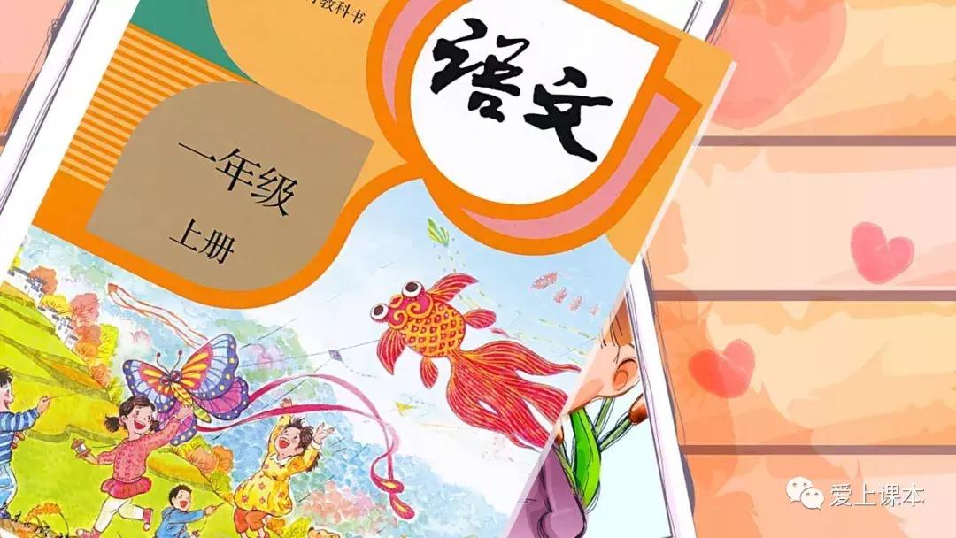 爱上课本人教版语文,爱上课本语文动画