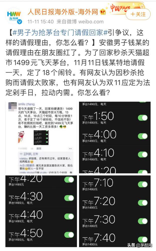 15万瓶茅台秒光！天猫苏宁单价1499元，有人为抢购定了18个闹铃