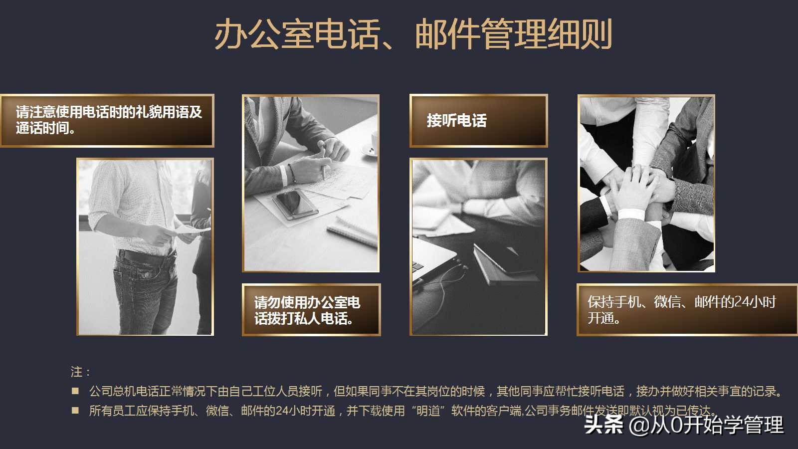 入职培训要怎么做：入职培训PPT（完整版）人事、行政管理制度