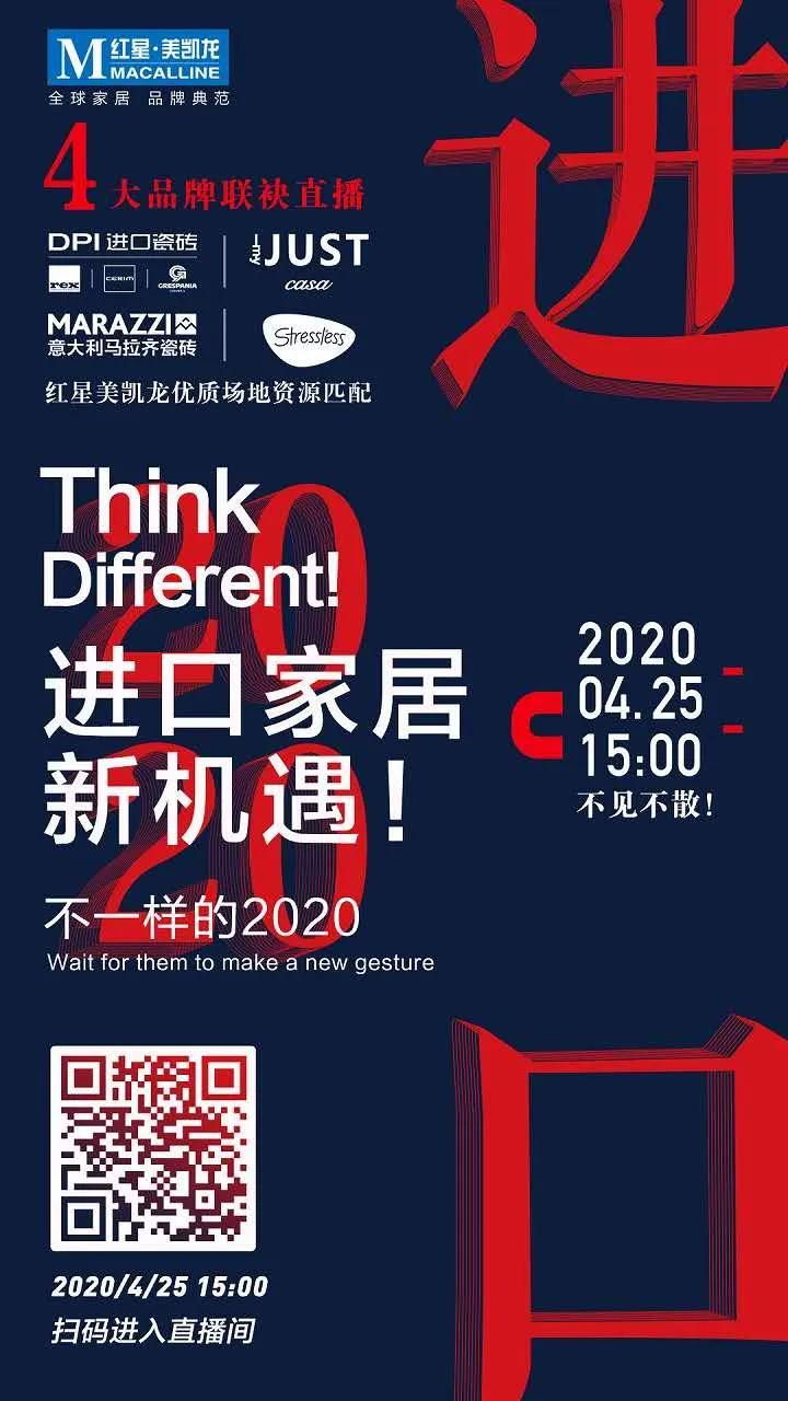 活动预告｜红星美凯龙携四大进口家居品牌开启招商直播