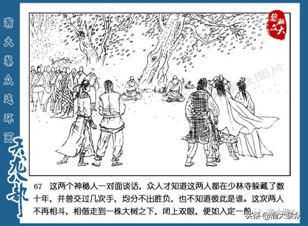 瀚大黎众连环画水浒全传,连环画天龙八部第七集