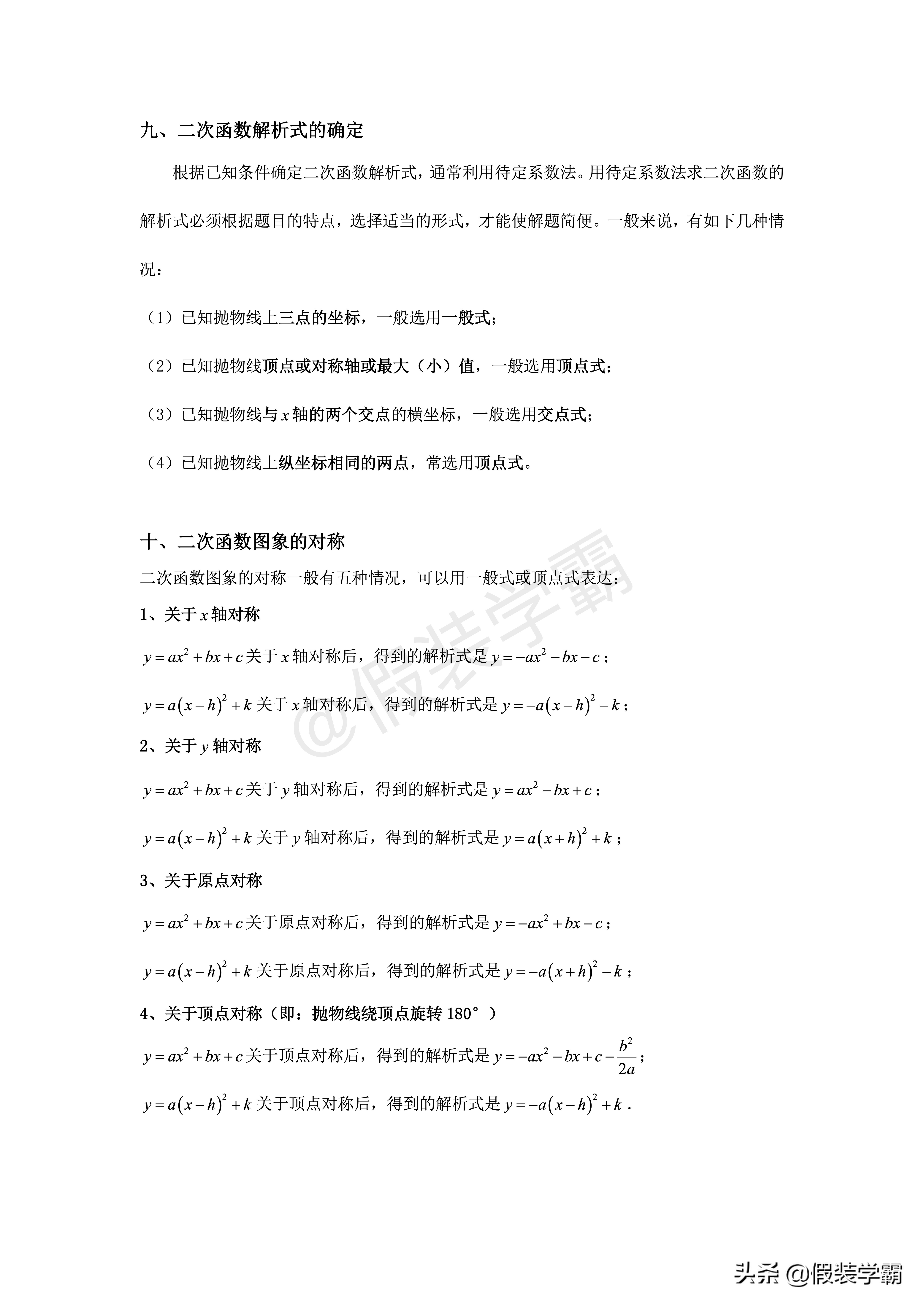 二次函数知识点归纳思维导图,初中二次函数知识点讲解全集