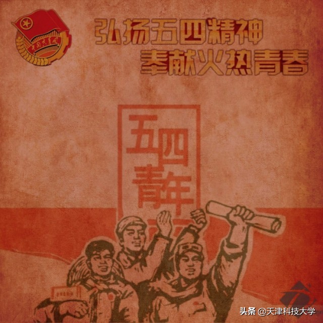 青年请留步｜五四青年节，一起来青春建功