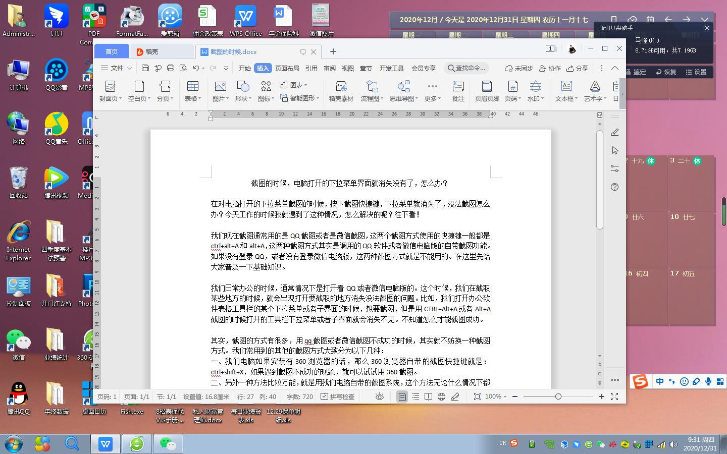 电脑截图不能下拉怎么解决,电脑截图怎么截下拉菜单