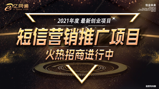 加盟106短信平台靠谱不,106短信平台哪家比较好