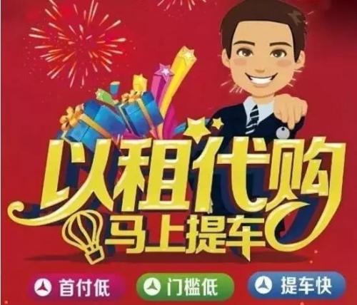 零首付以租代购的房子有啥套路,被套路以租代购买新车怎么办