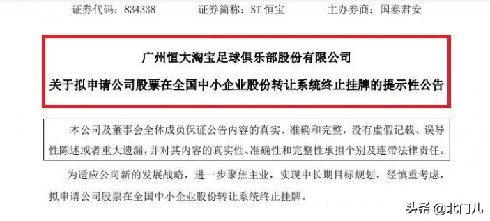 恒大俱乐部退出中超吗,恒大退出足球俱乐部了吗