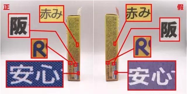 假货行千里，正品积在仓！睁开大眼睛看清楚啦，这个乐敦是假的