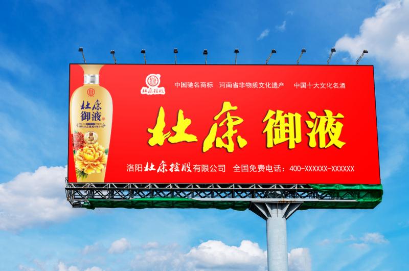 河南杜康御液加盟条件,洛阳杜康控股杜康御液