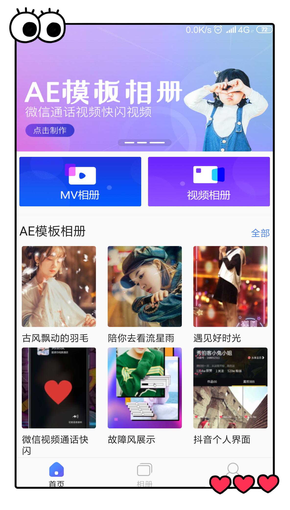免费制作电子相册,剪映蒙版制作炫酷电子相册