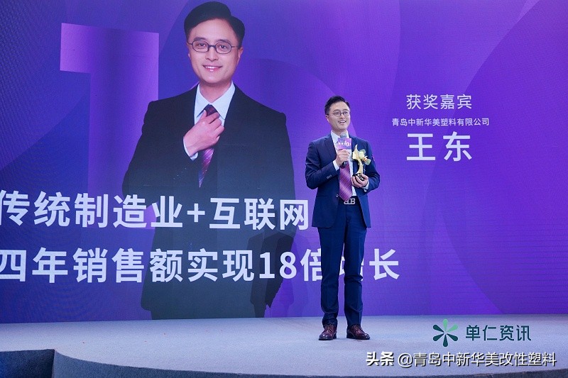 青岛中新华美塑料有限公司总经理,青岛中新华美塑料有限公司王东