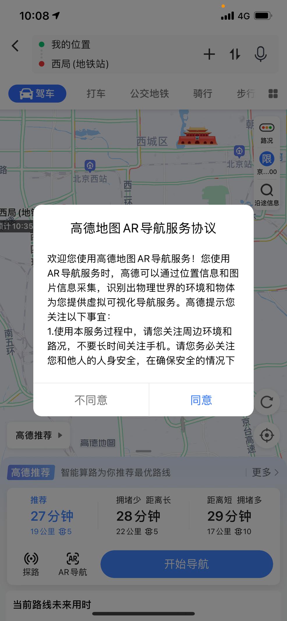 ar开车导航,路痴的人总是容易迷路