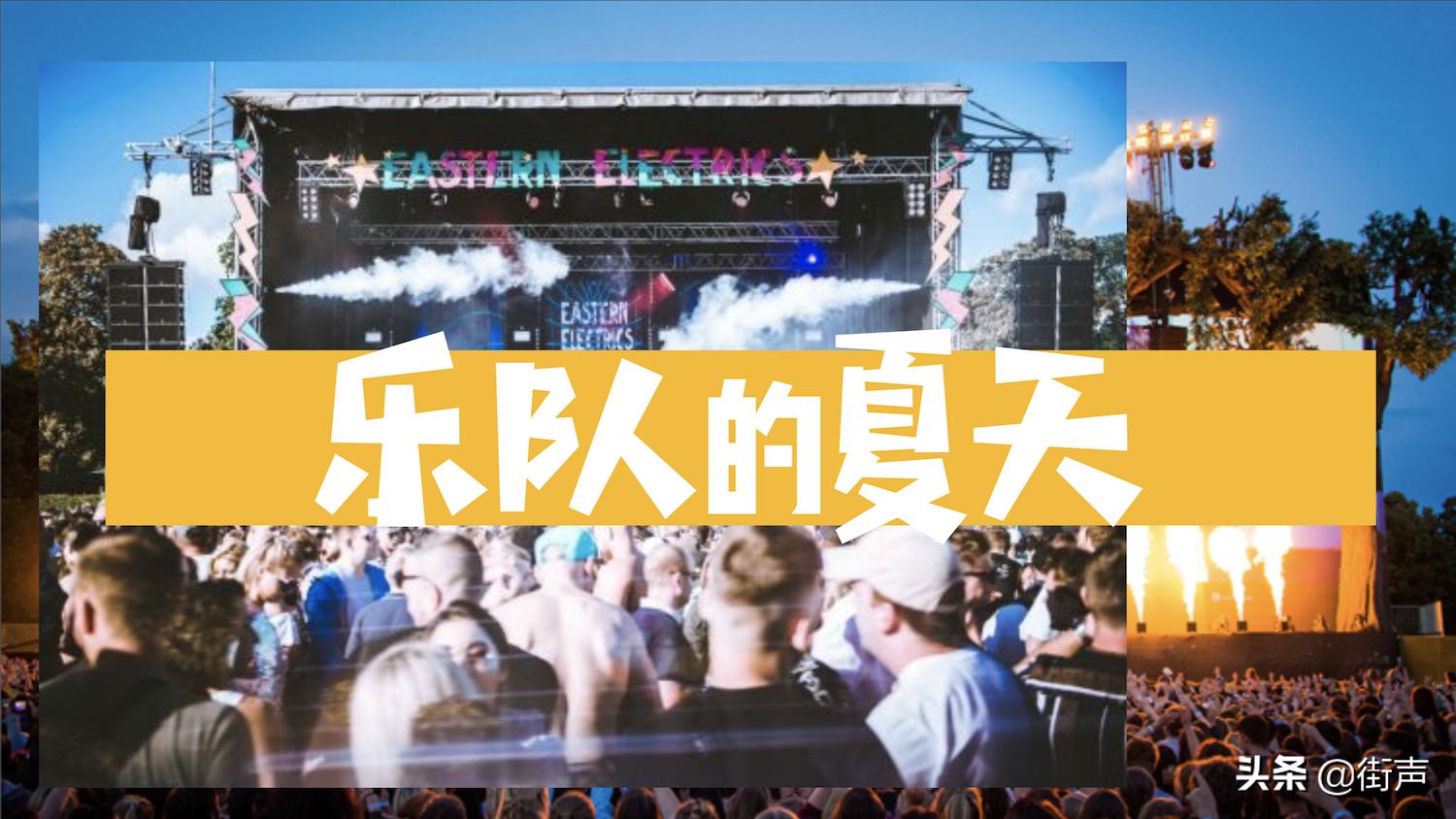 米未：当摇滚进入网综，《奇葩说》的爆款还能延续到乐队身上吗？