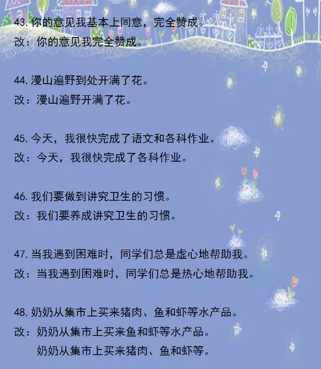 四年级上语文修改病句100题,小学四年级修改病句大全及答案