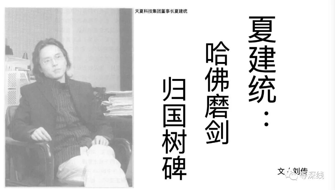 “神童”商人夏建统遭悬赏3岁会算术,14岁上大学,