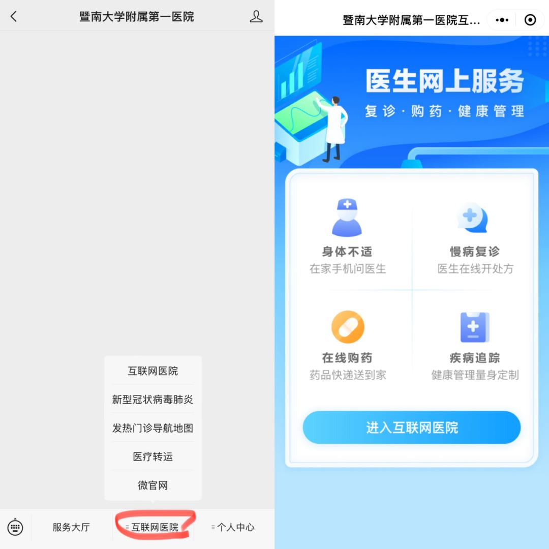 广州如何到社区医院开药,广州医院网上开药