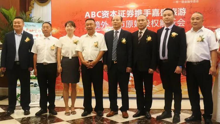 “嘉盛旅游”（太乙仙山）进军资本市场，携手ABC证券赴境外上市