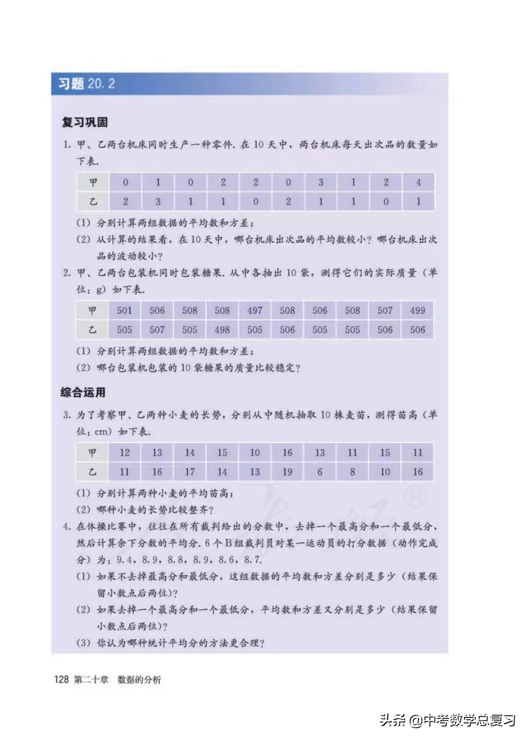 人教版数学八年下册电子课本,八年级下册人教版数学电子课本