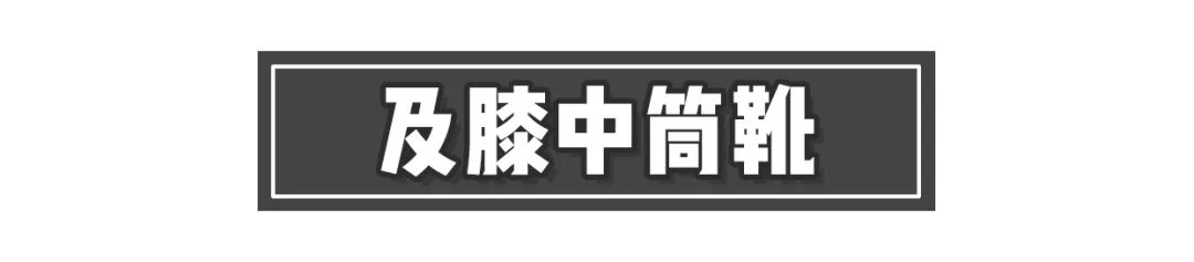 显腿细的靴子推荐,靴子几孔显腿长