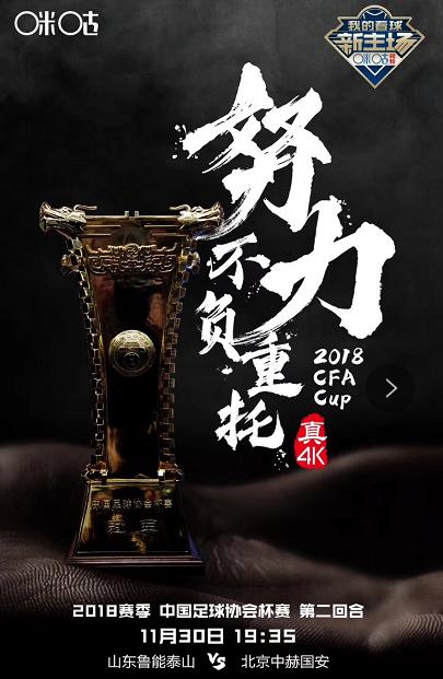 足协杯国安vs鲁能花絮,足协杯国安5-0大胜人和