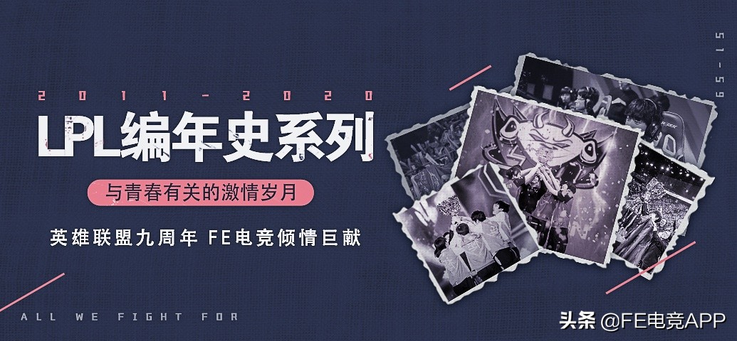 lpls5赛程,lpl五大经典时刻之传奇