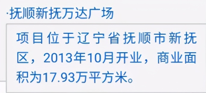 万达进驻抚顺望花区,抚顺万达第二家