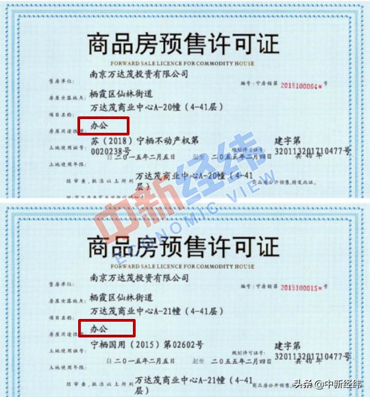 南京万达茂的公寓能买吗,办公用房改为住宅房的法律后果