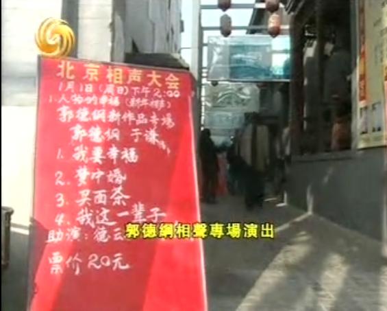 回首那段岁月郭德纲,回首10年郭德纲