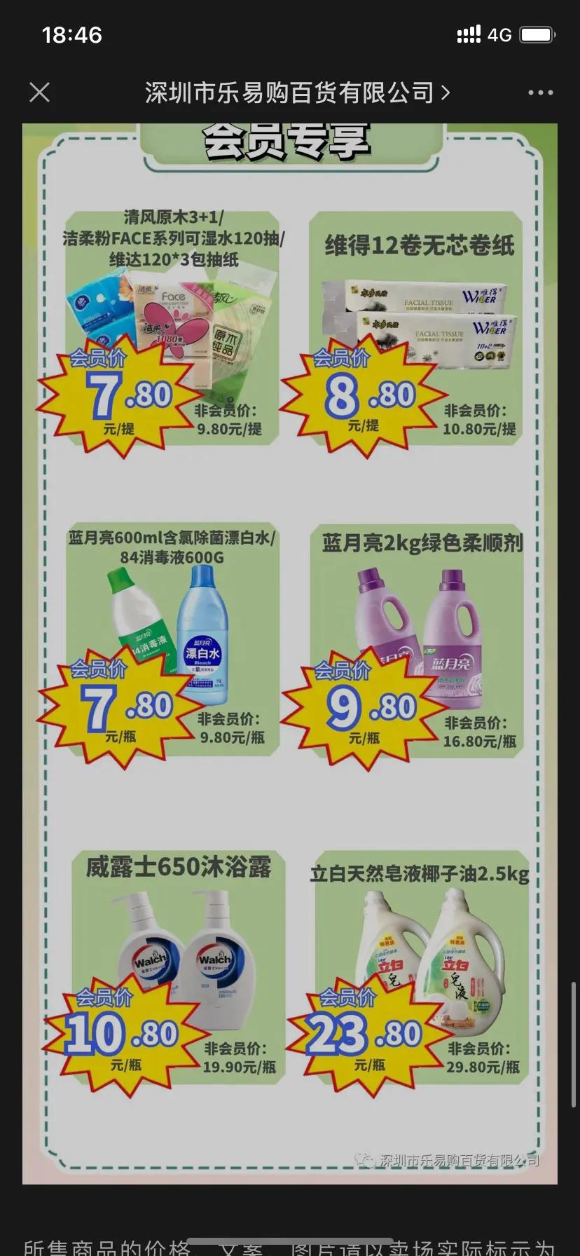 深圳乐易购生活超市加盟,深圳乐易购生活超市上合店