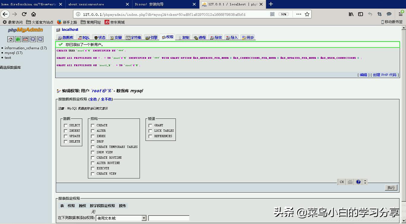 discuz论坛架设教程,discuz搭建论坛教程