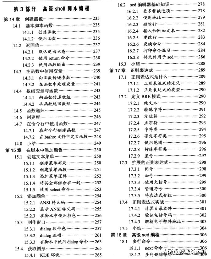 shell入门基础以及简单命令,linuxshell脚本学习手册教程交流