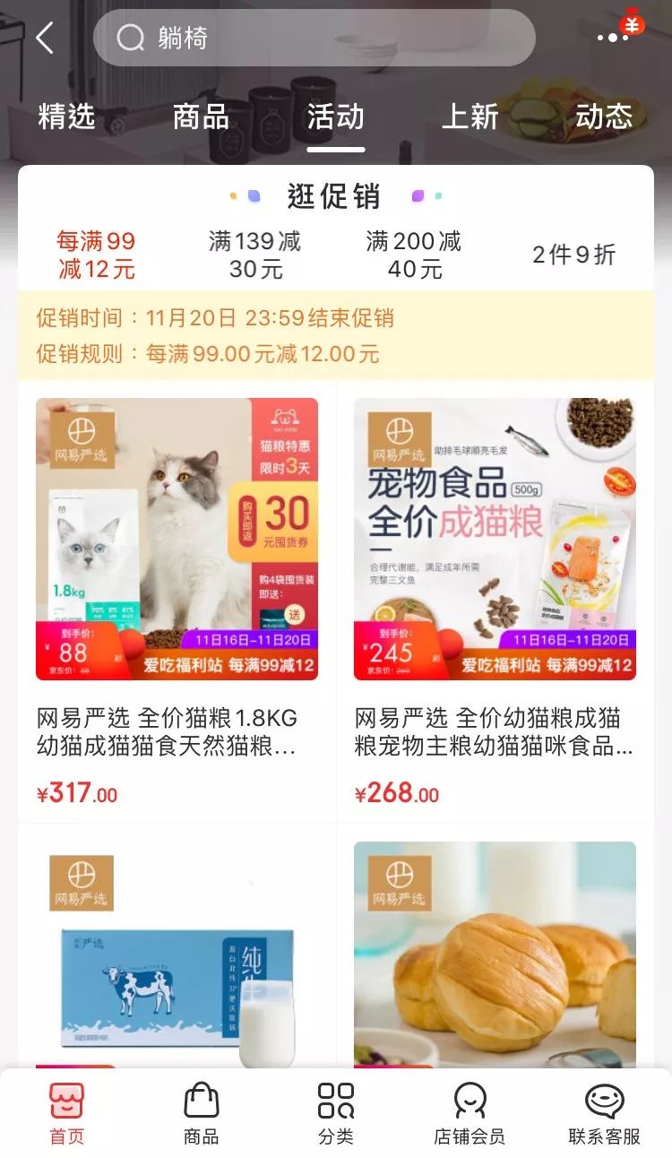 网易严选讲解,网易严选会突出重围吗