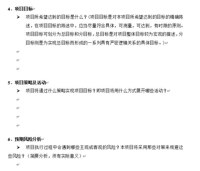 项目策划书模板免费,众筹项目策划书模板